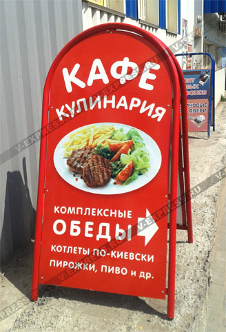 рекламный штендер