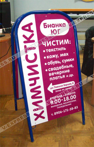 раскладной штендер